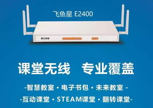 飛魚星攜智慧課堂專用AP亮相第71屆教育裝備展，助力網(wǎng)絡(luò)遠(yuǎn)程技術(shù)教育升級(jí)