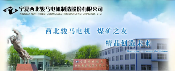 西北駿馬電機MES二期項目正式開啟,智能工廠打造再升級